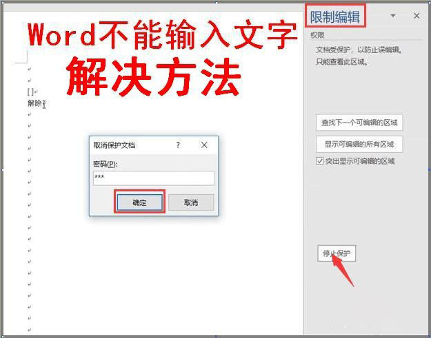 word无法编辑打字(3)