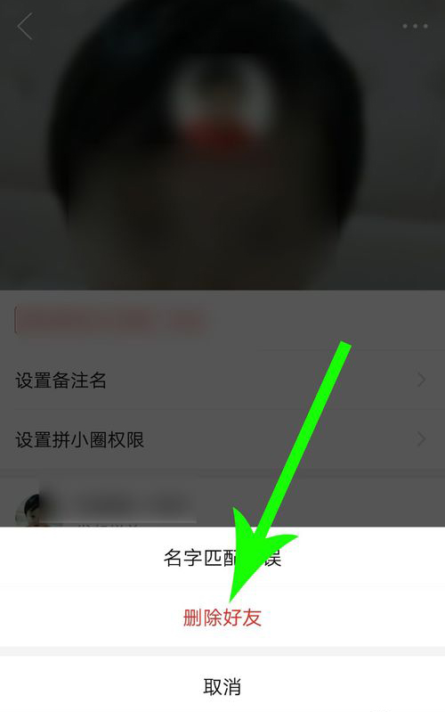 拼多多拼小圈里的好友怎么删除(5)
