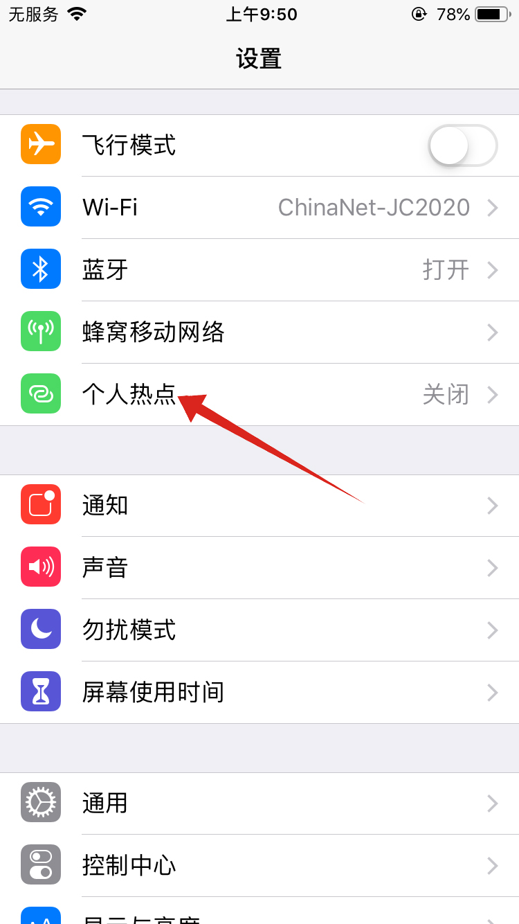 ipad可以连接手机热点吗(1)