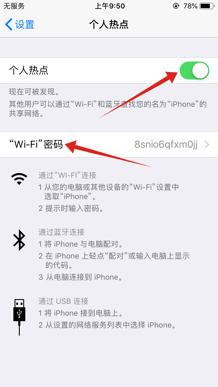 ipad可以连接手机热点吗(2)