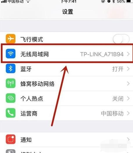 ipad可以连接手机热点吗(4)