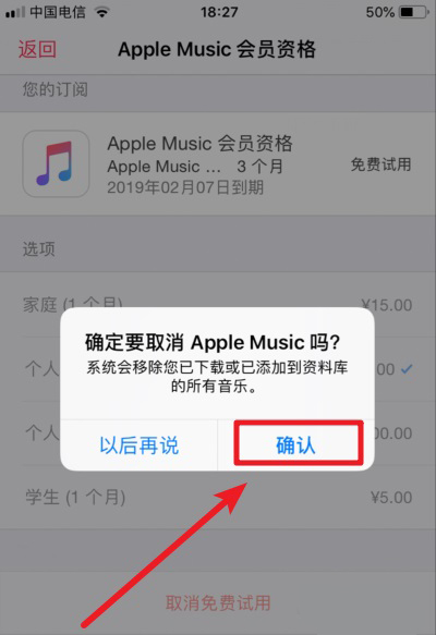 取消苹果音乐自动续费(7)