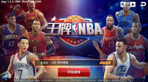 王牌nba闪退怎么办(1)