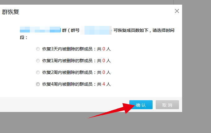 手机怎样找回已退的群(4)