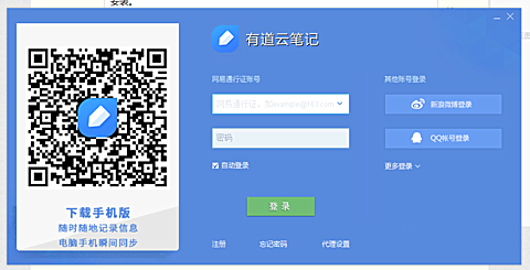 电脑怎么下载有道云笔记(4)