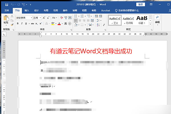 有道云笔记怎么转word(6)