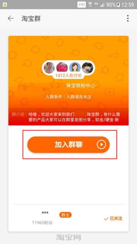 手机淘宝如何查找群(2)