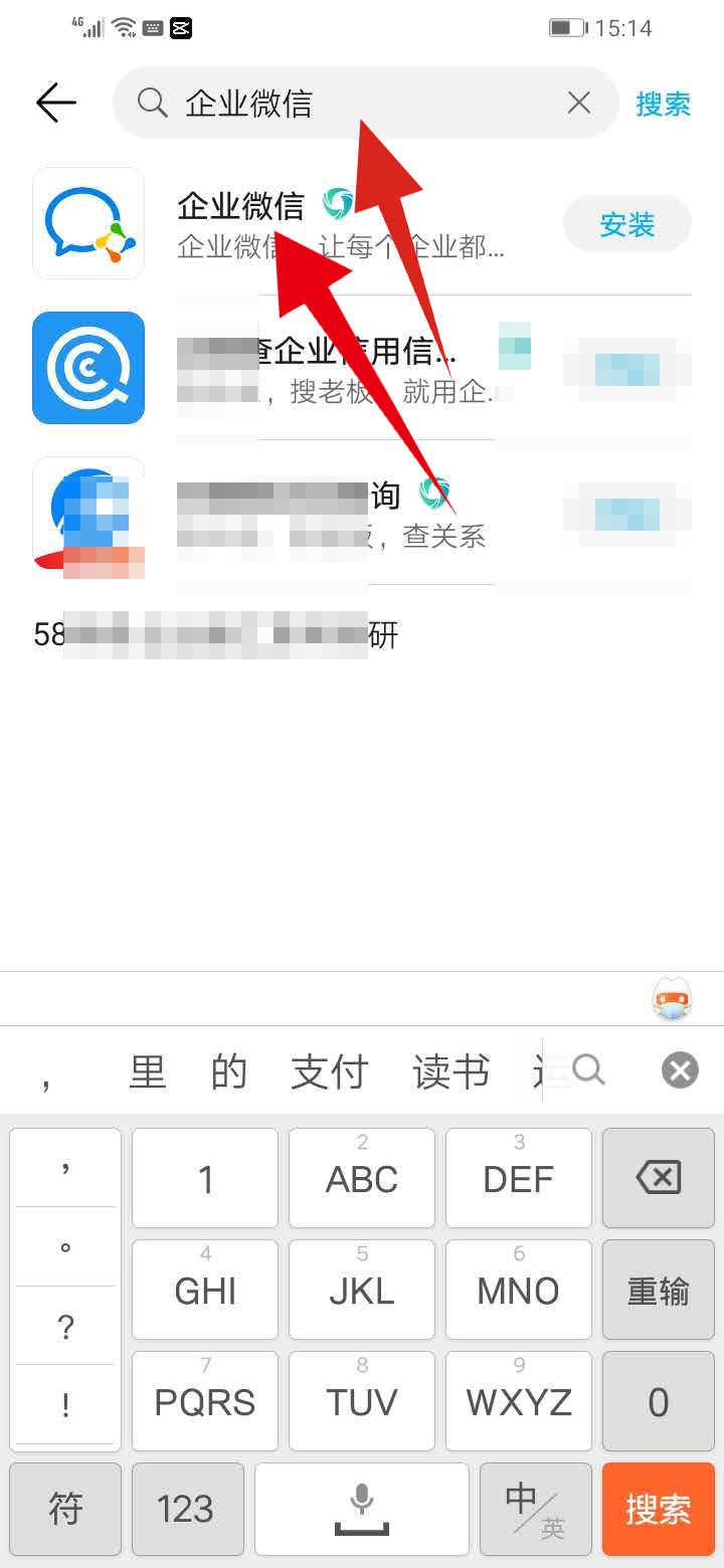 手机怎么下载企业微信(1)