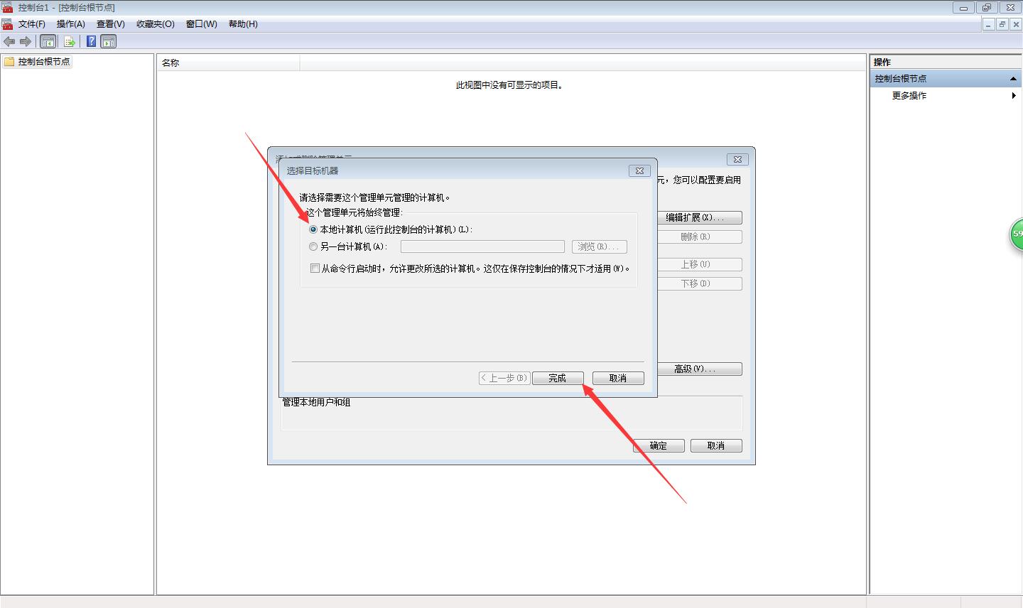 win10没有本地用户和组怎么办(3)