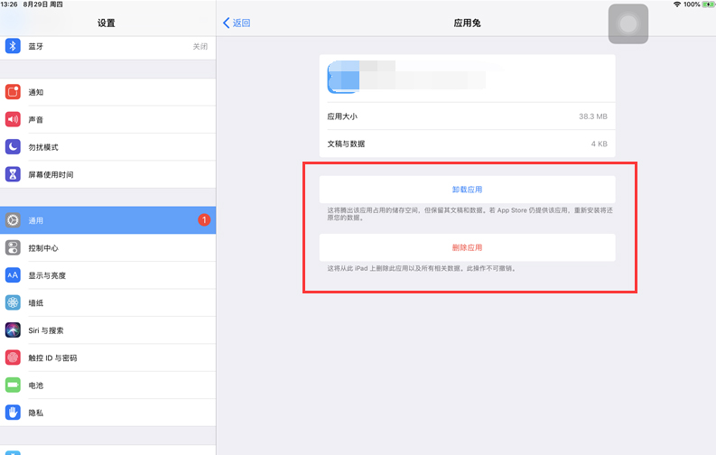 苹果平板删除软件怎么删除(7)