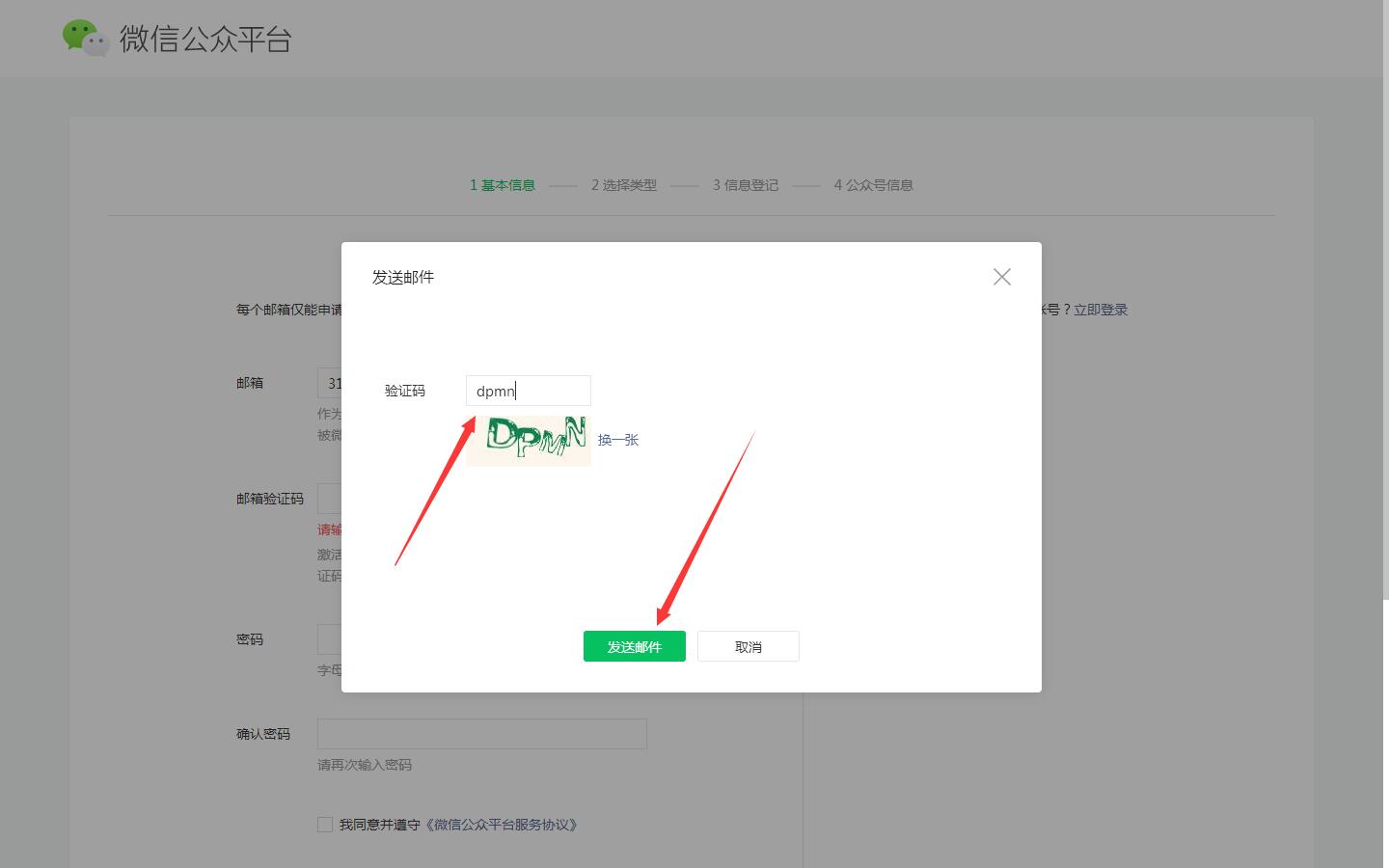 微信订阅号怎么注册(4)