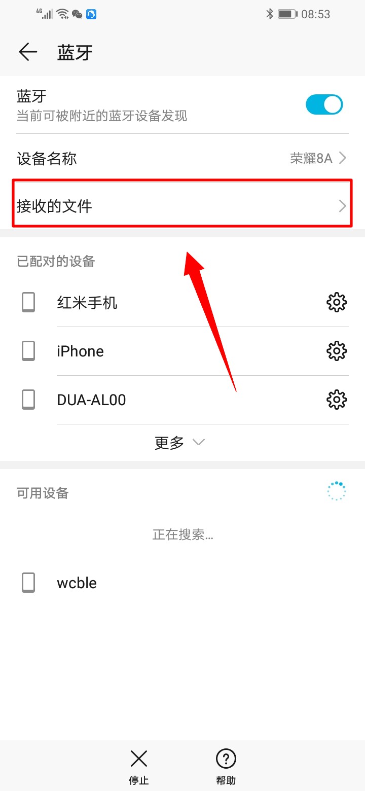 华为手机蓝牙接收的文件在哪里可以找到(3)