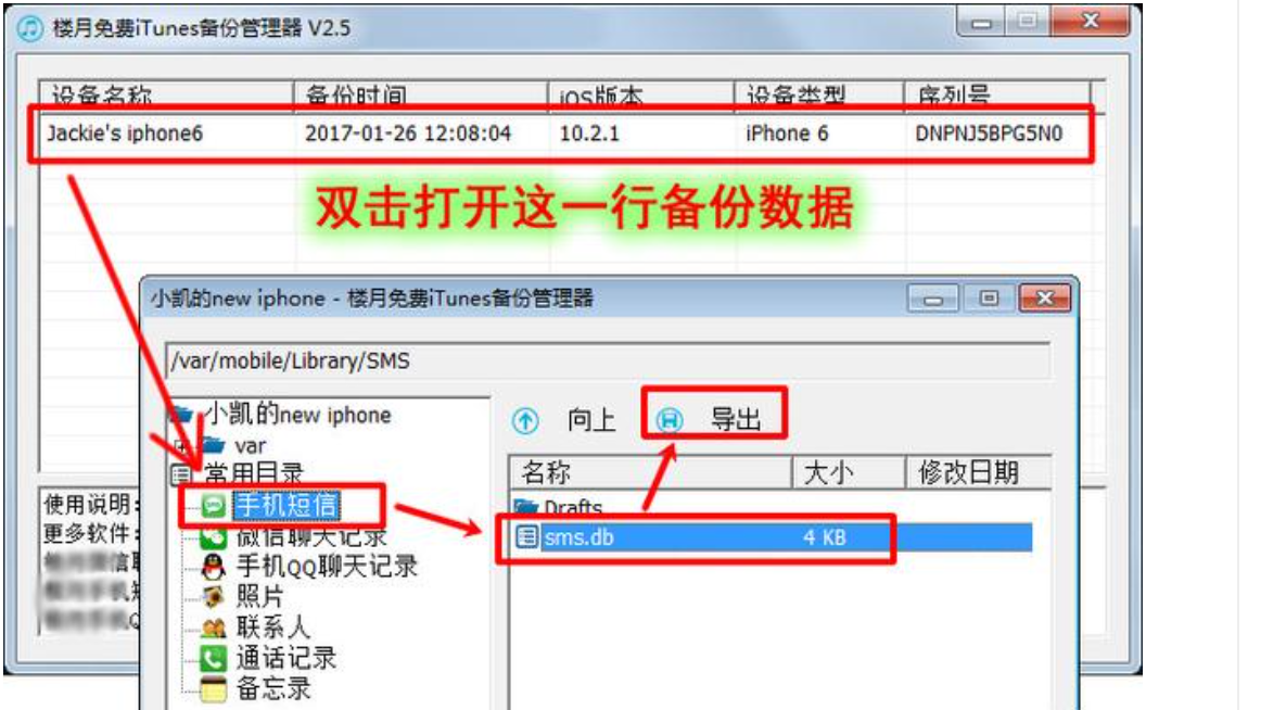 苹果手机删除的短信怎么找回来(3)