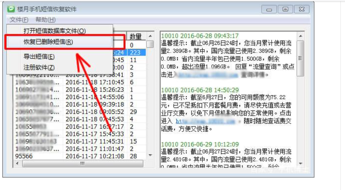 苹果手机删除的短信怎么找回来(5)