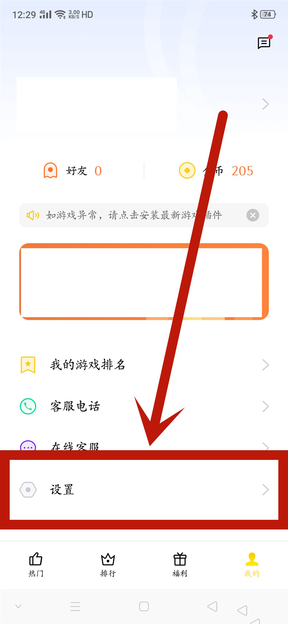 oppo游戏账号怎么换绑(1)