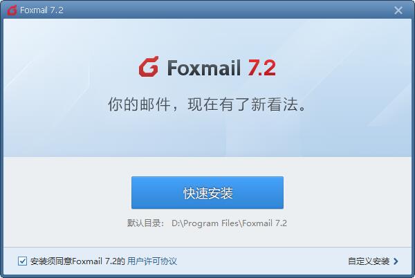 foxmail哪里可以下载(2)