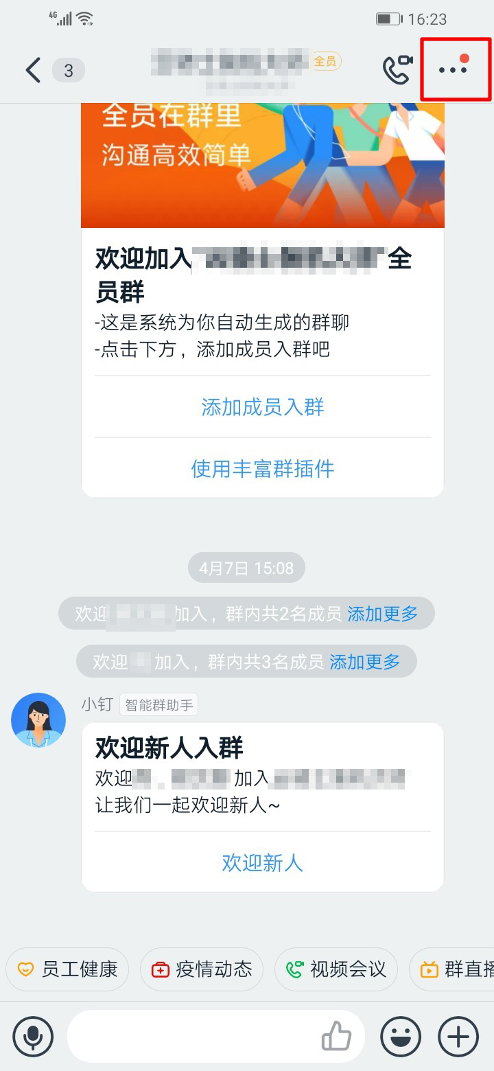 怎样修改钉钉群里面自己的名字(4)