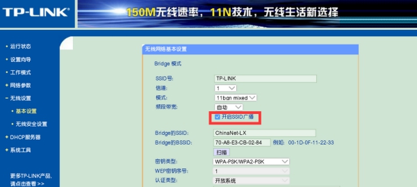路由器开启无线广播是什么意思(2)