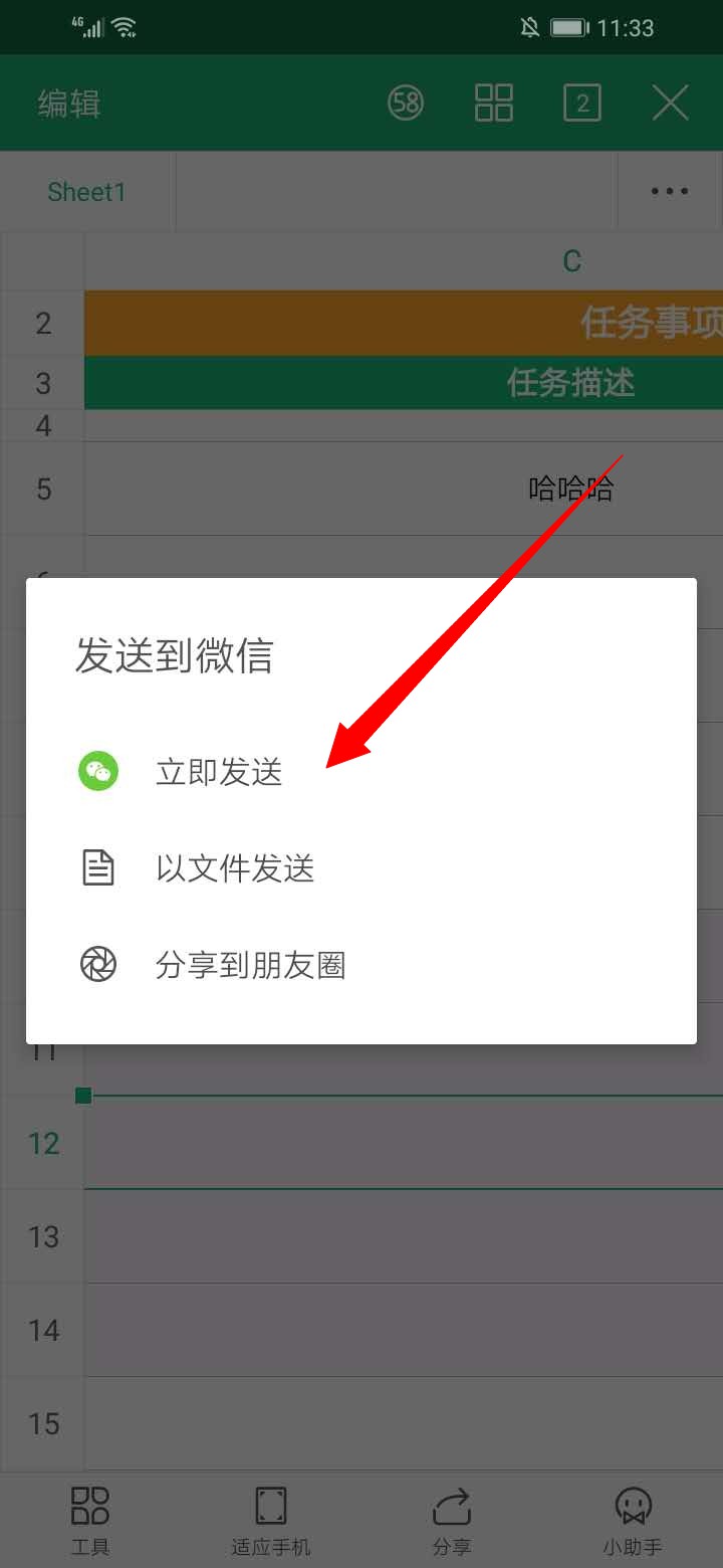 钉钉表格怎么发到微信(3)