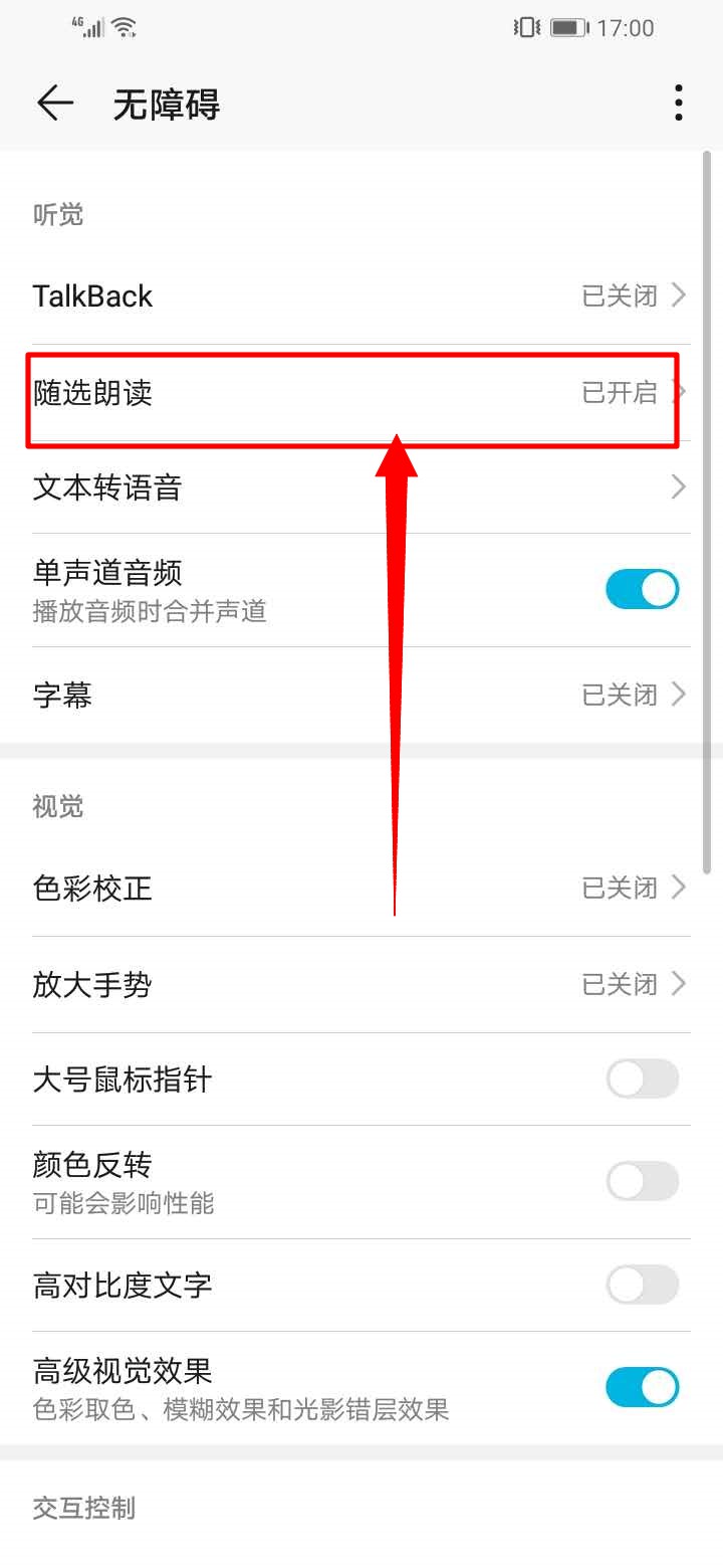 华为怎么关闭屏幕朗读(3)