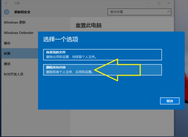 win10一键还原怎么操作(3)