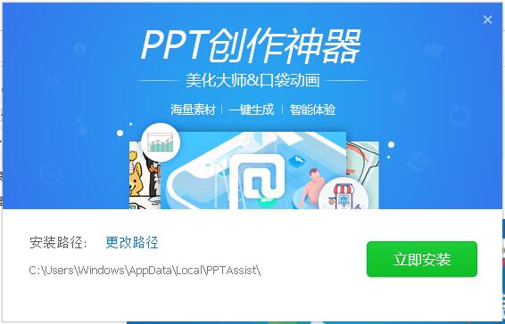 ppt美化大师怎么下载(2)