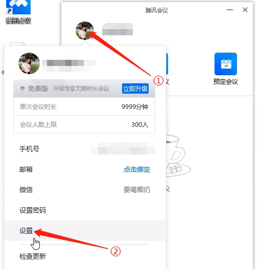 怎么把腾讯会议的声音关掉