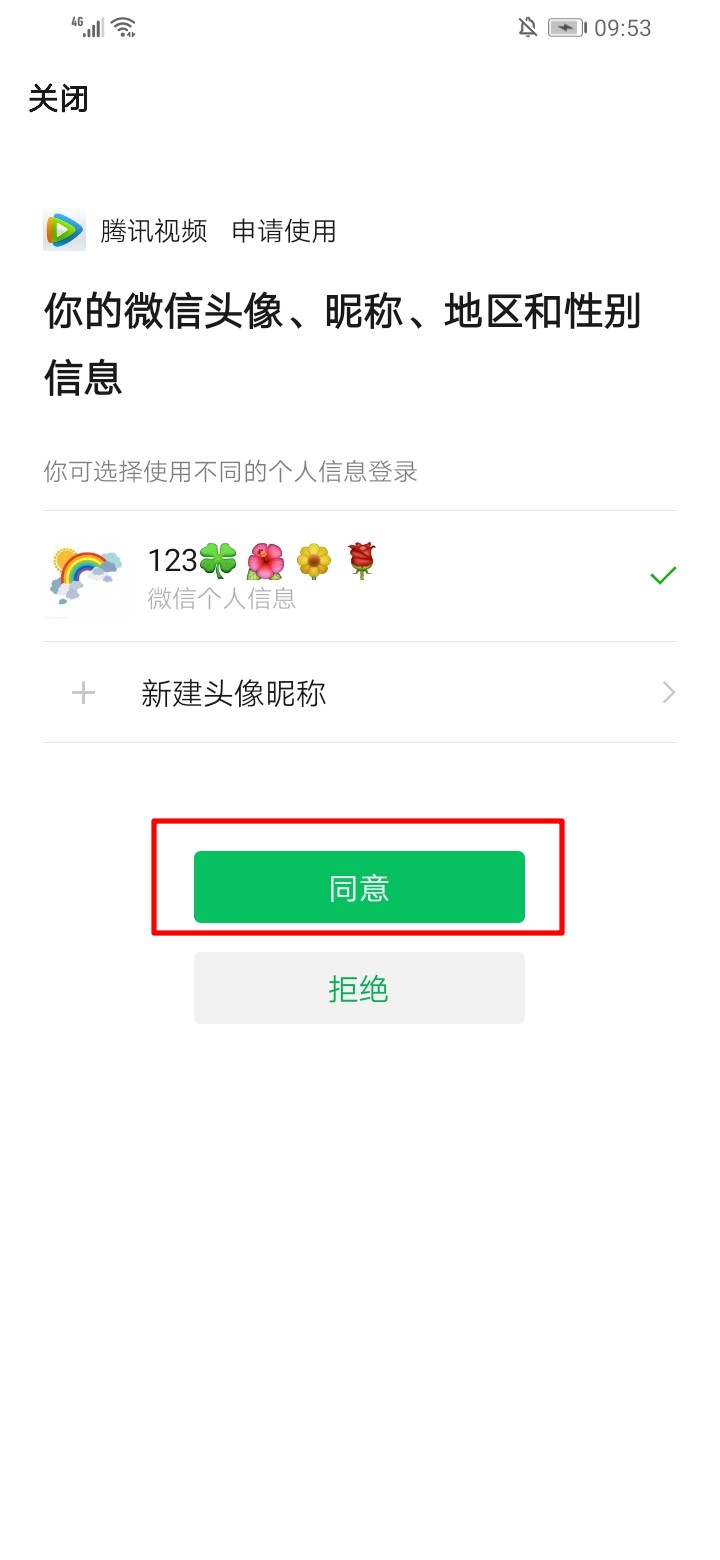 腾讯视频怎么登录别人的微信会员(5)