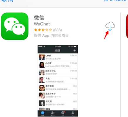 ipad怎么下载不了微信(3)