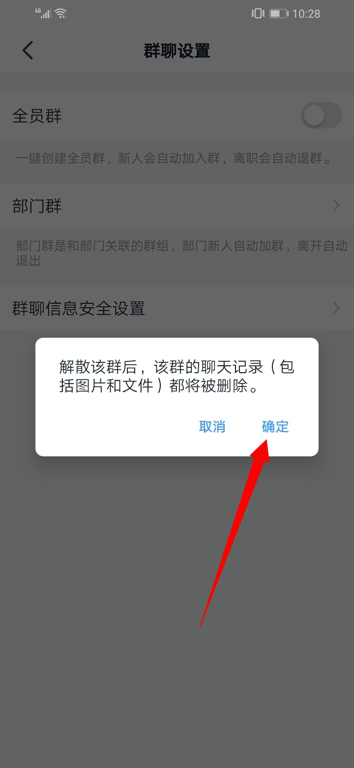 钉钉建立的群怎样删除(10)
