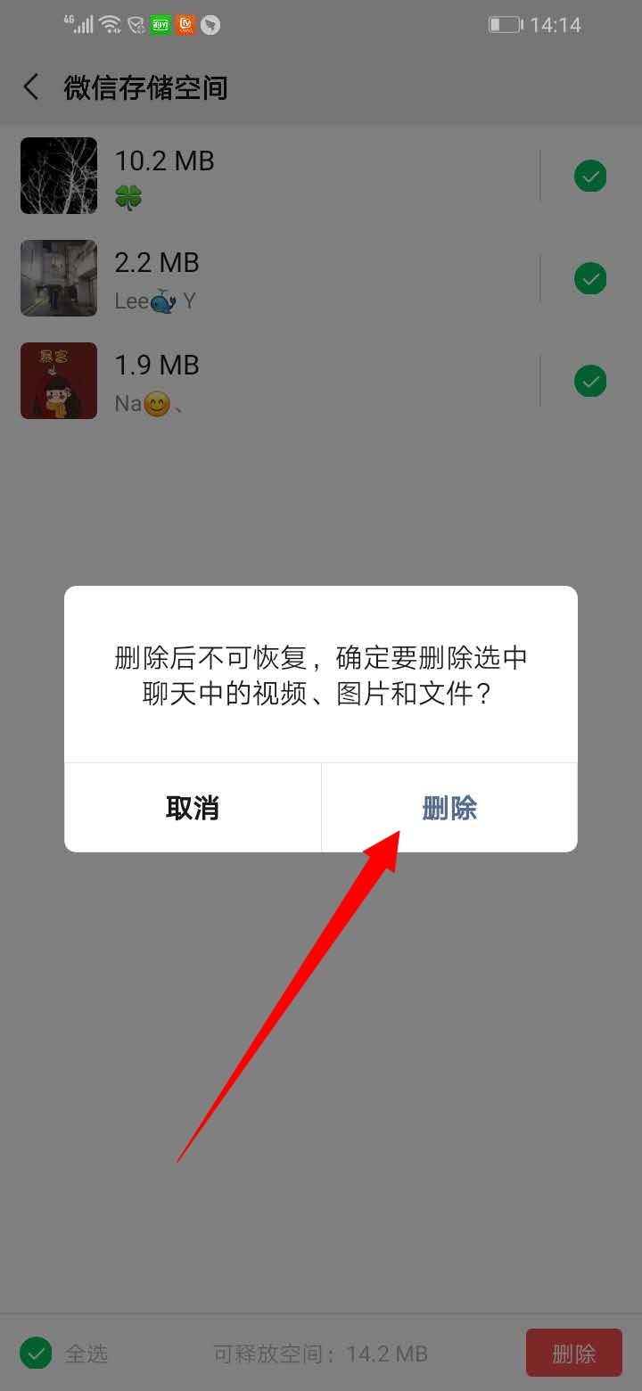 微信没反应如何恢复(7)