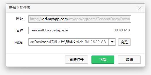腾讯文档电脑版怎么下载(2)