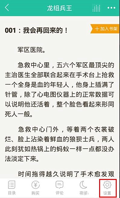 懒人听书可以看小说吗(6)