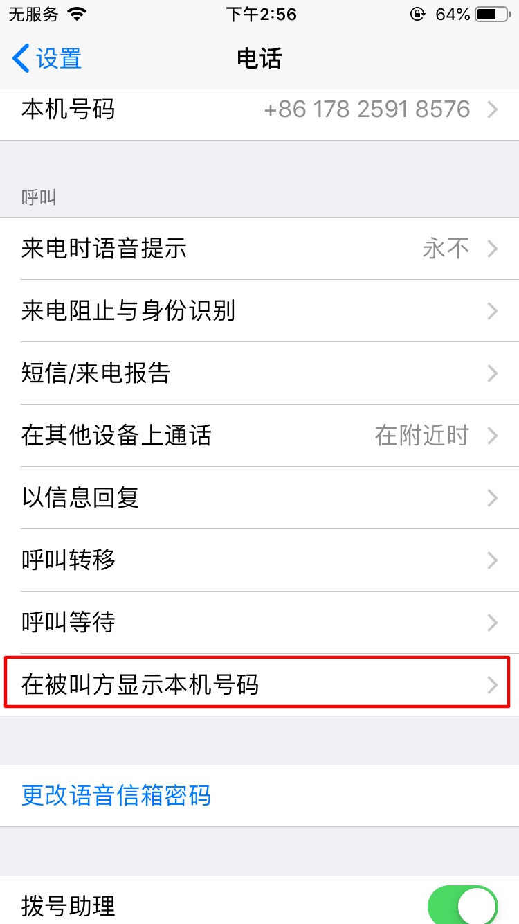 苹果手机接不到电话但可以打电话(2)