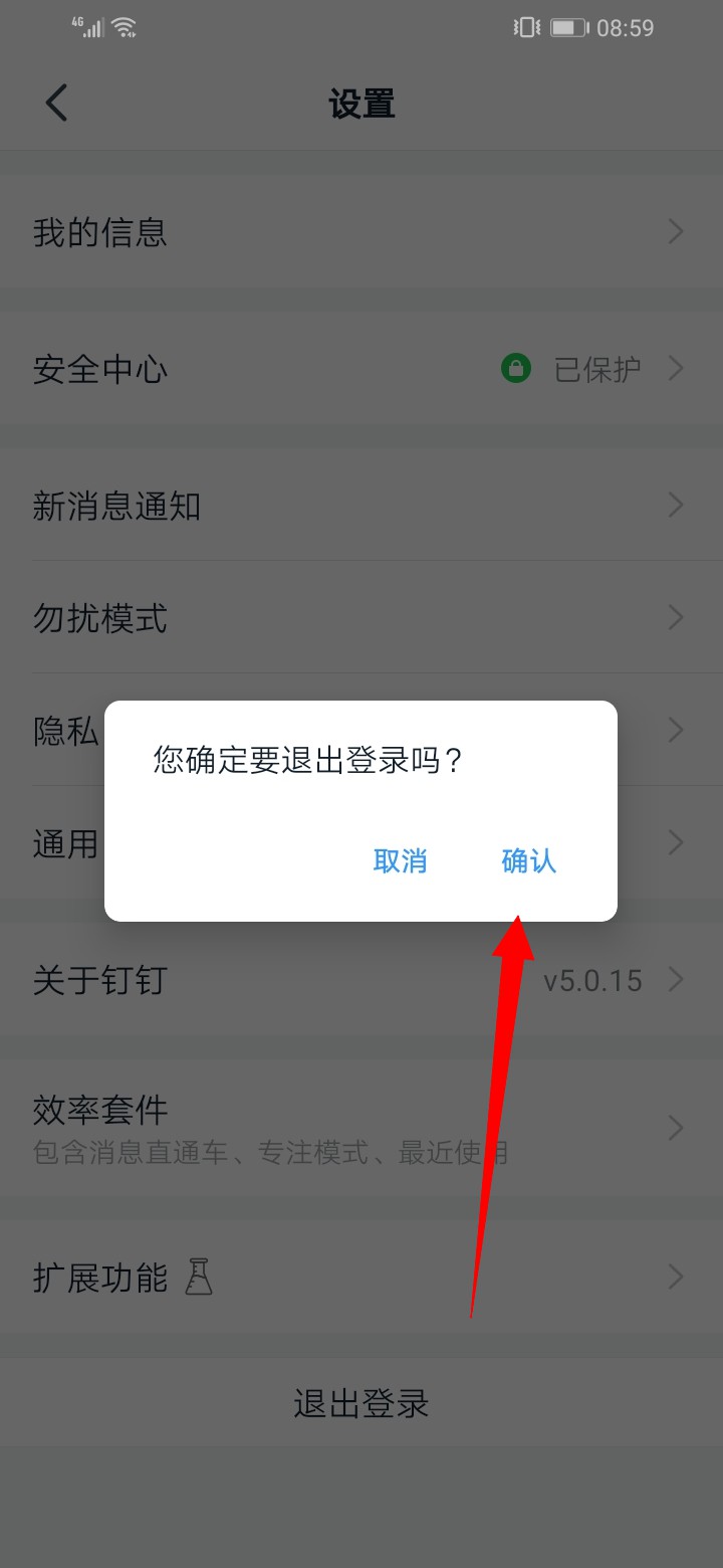 手机钉钉怎么退出登录(4)