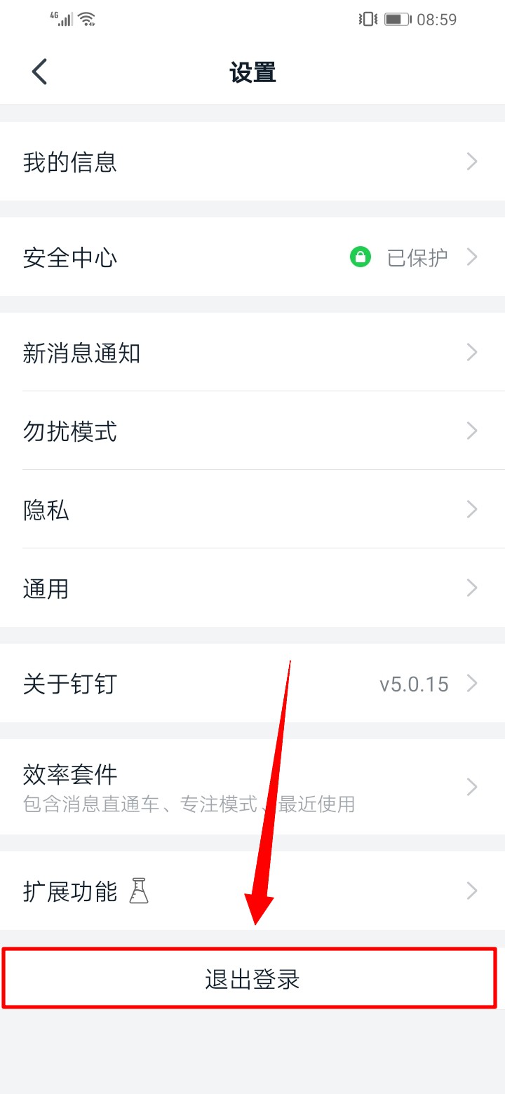 手机钉钉怎么退出登录(3)