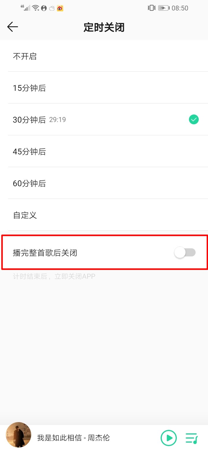 qq音乐可以定时关吗(7)