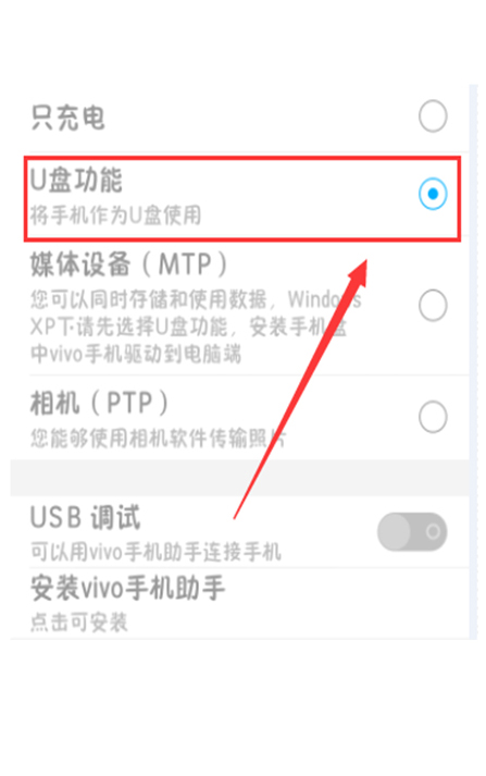 vivo手机怎样连接电脑传文件(2)