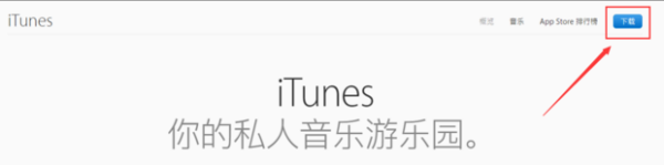 电脑怎么下载itunes(2)