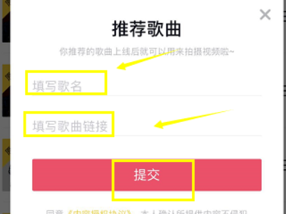 抖音上怎么才能用自己的音乐(6)