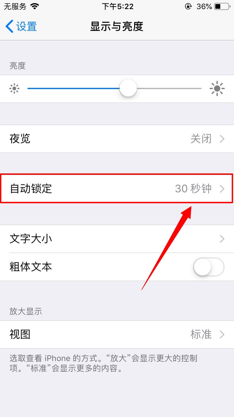 苹果自动锁定怎么设置(2)