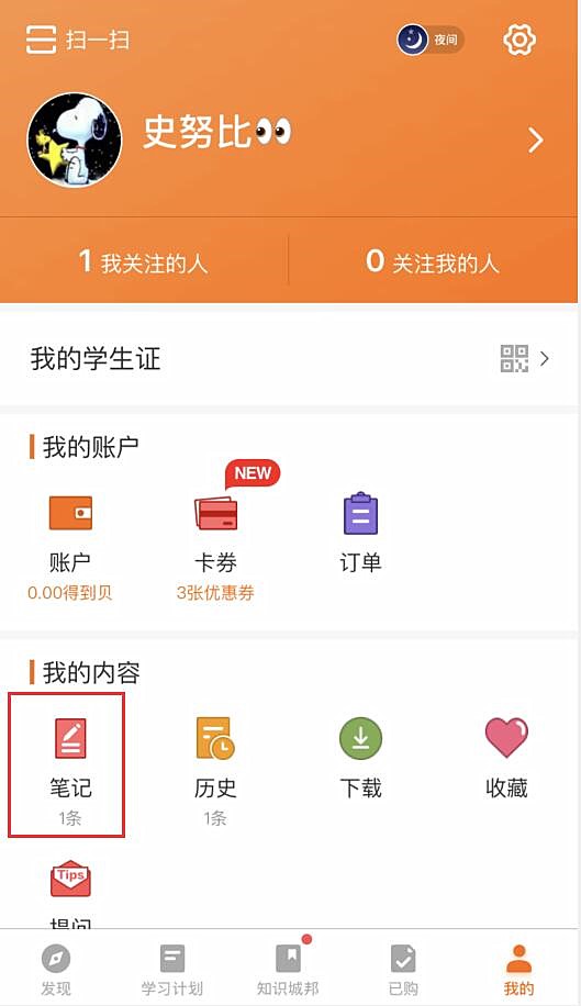 得到app笔记怎么做(3)