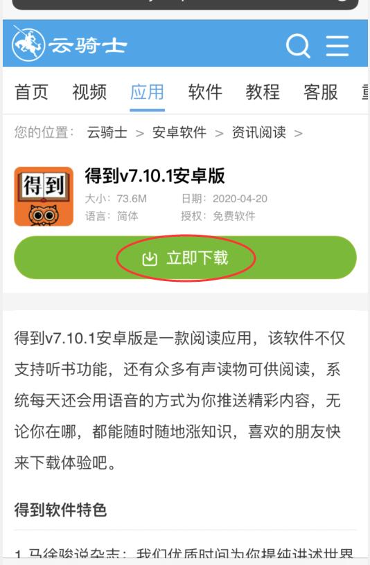 得到app怎么免费下载(2)