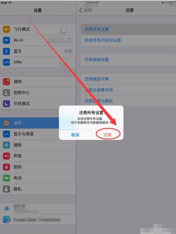 苹果平板电脑怎么恢复出厂设置(4)
