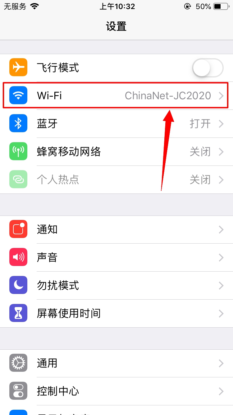 苹果手机回家不自动连接wifi(1)