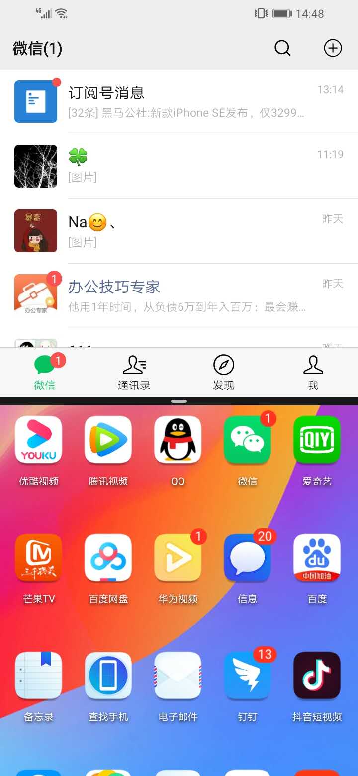 nova4e分屏在哪里设置(2)