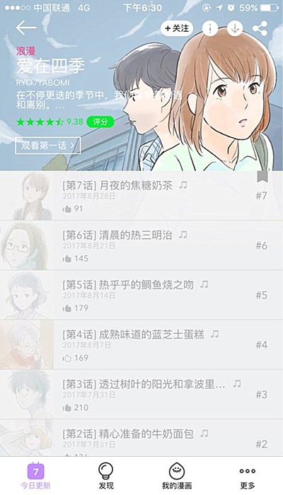 咚漫有声漫画怎么开(1)