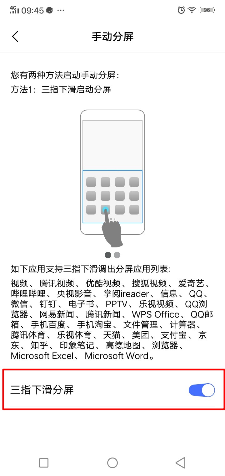 vivo手机怎么用分屏(3)
