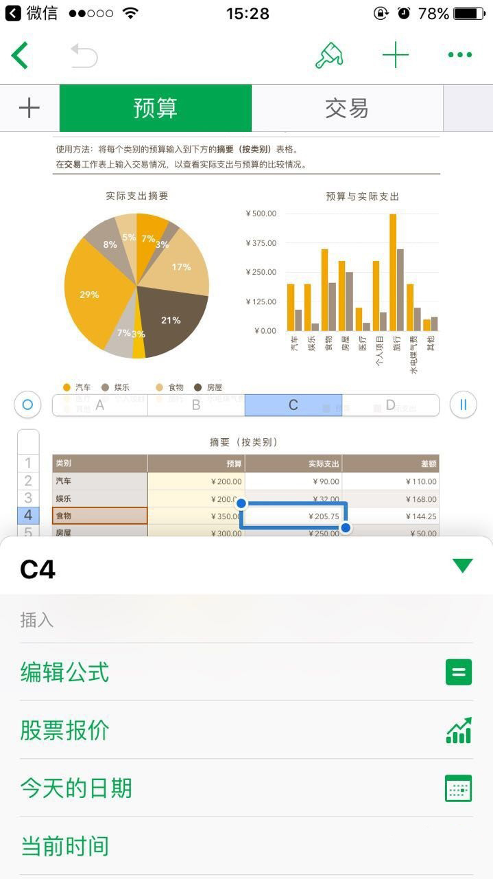 苹果手机怎么在微信里编辑文档(6)