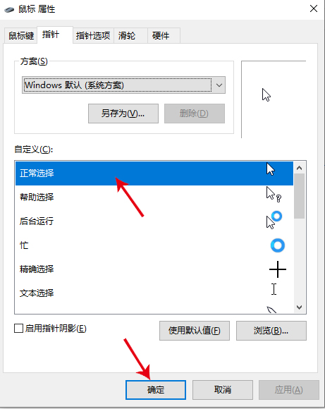 电脑鼠标怎么设置正常使用(4)